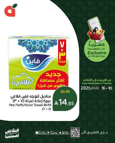 عروض التطبيق الحصريه من هايبر بنده 1