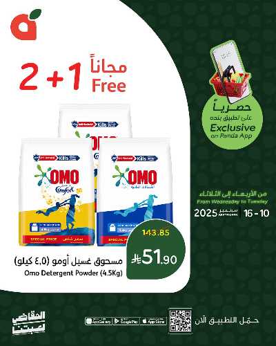 عروض التطبيق الحصريه من هايبر بنده 3