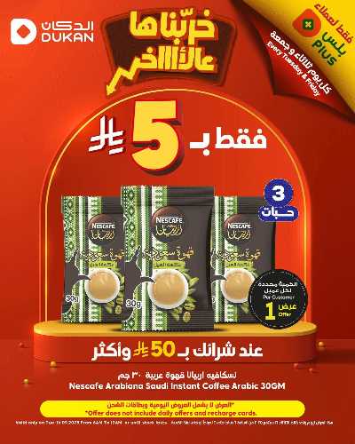 عرض اليوم الواحد من دكان 2