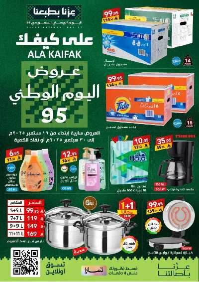 عروض اليوم الوطنى من على كيفك 1