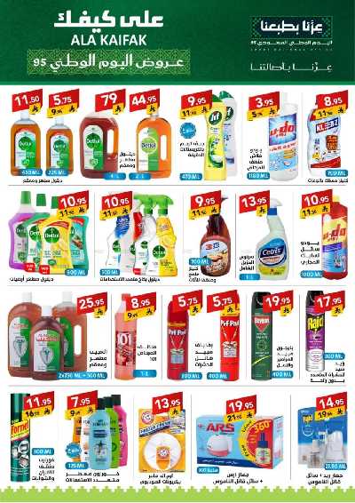 عروض اليوم الوطنى من على كيفك 13