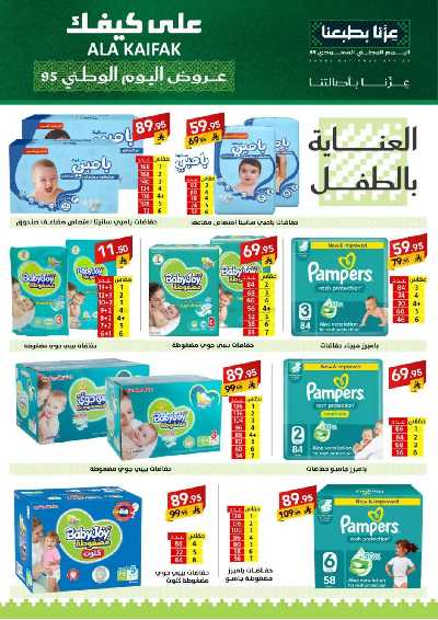 عروض اليوم الوطنى من على كيفك 26