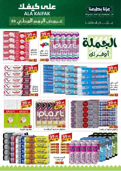 عروض اليوم الوطنى من على كيفك 32