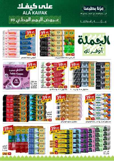 عروض اليوم الوطنى من على كيفك 33