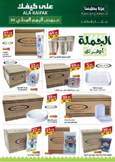 عروض اليوم الوطنى من على كيفك 34