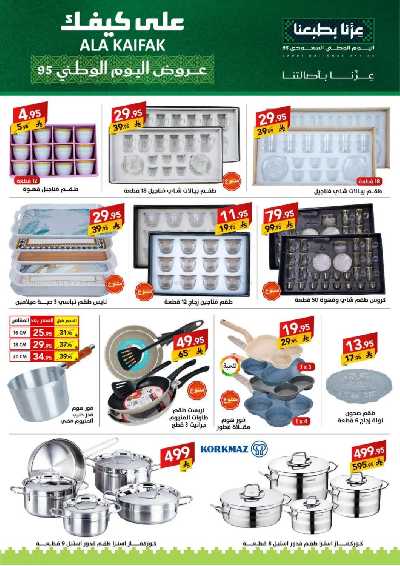 عروض اليوم الوطنى من على كيفك 47
