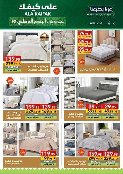 عروض اليوم الوطنى من على كيفك 59