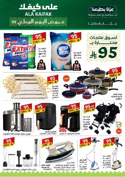 عروض اليوم الوطنى من على كيفك 8