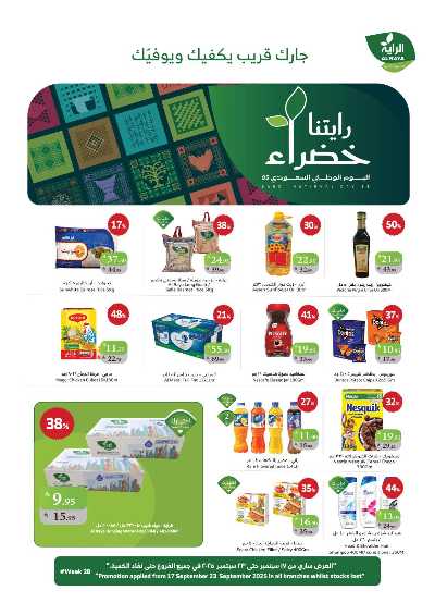 العروض الاسبوعيه من الراية 1