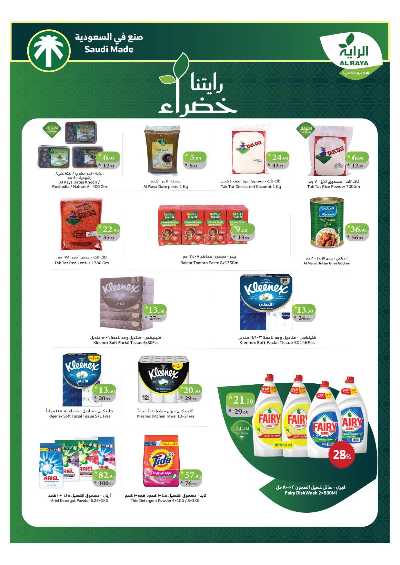 العروض الاسبوعيه من الراية 13