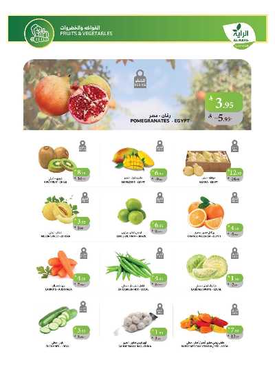 العروض الاسبوعيه من الراية 2