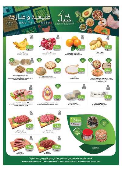 العروض الاسبوعيه من الراية 24