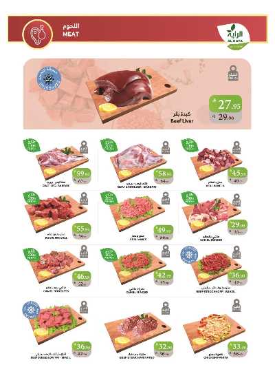 العروض الاسبوعيه من الراية 3