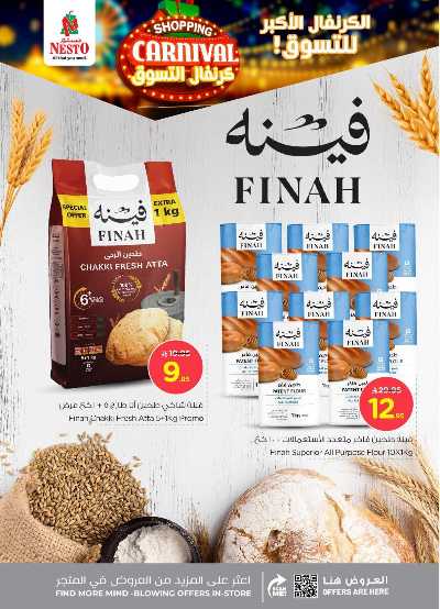 العروض الاسبوعية من نستو - الرياض 13