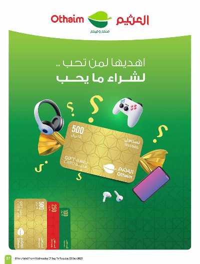 العروض الاسبوعيه من العثيم  37
