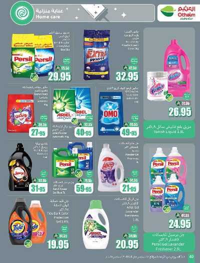 العروض الاسبوعيه من العثيم  40