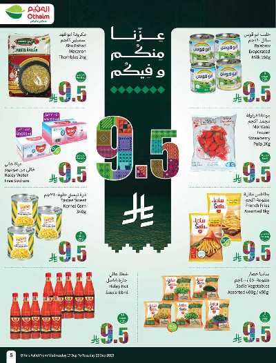 العروض الاسبوعيه من العثيم  5