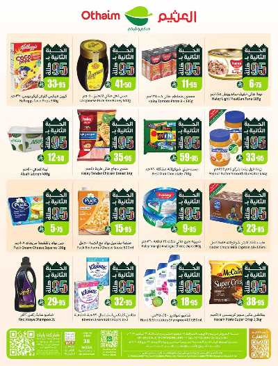 العروض الاسبوعيه من العثيم  50