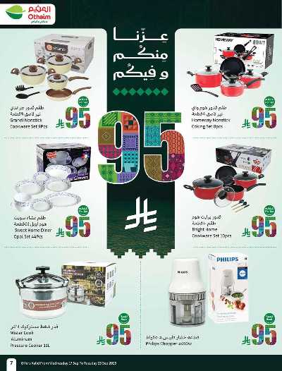 العروض الاسبوعيه من العثيم  7