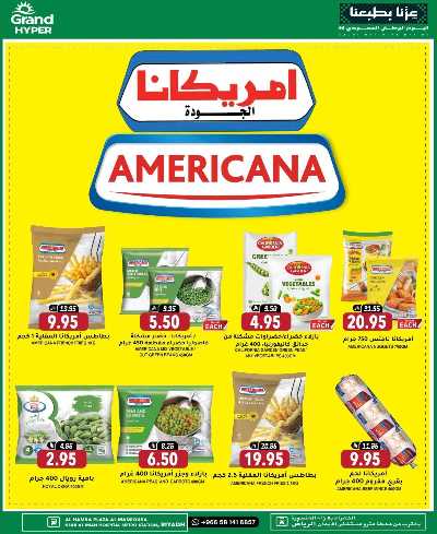 العروض الاسبوعيه من جراند هايبر 7