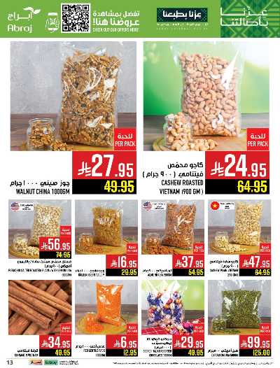 عروض  الاسبوع من ابراج هايبر ماركت 13