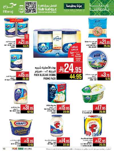 عروض  الاسبوع من ابراج هايبر ماركت 15
