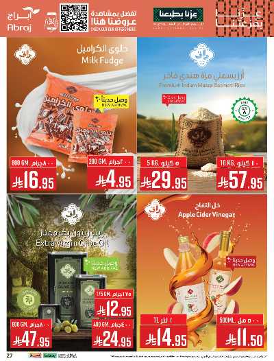 عروض  الاسبوع من ابراج هايبر ماركت 21