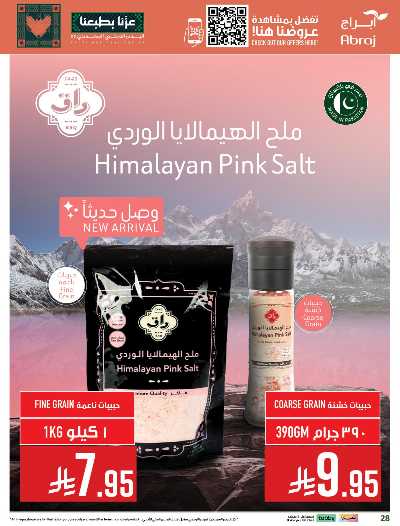 عروض  الاسبوع من ابراج هايبر ماركت 22