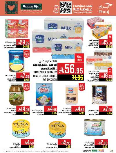عروض  الاسبوع من ابراج هايبر ماركت 28