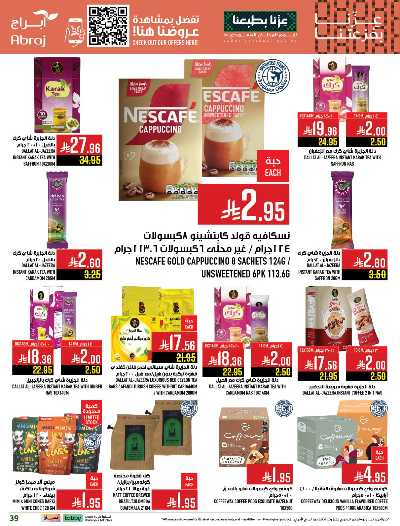 عروض  الاسبوع من ابراج هايبر ماركت 33