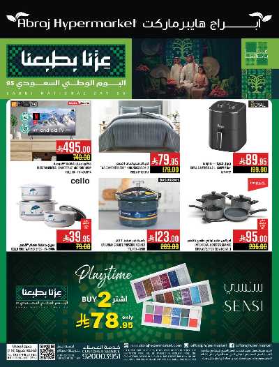 عروض  الاسبوع من ابراج هايبر ماركت 65