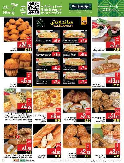 عروض  الاسبوع من ابراج هايبر ماركت 9