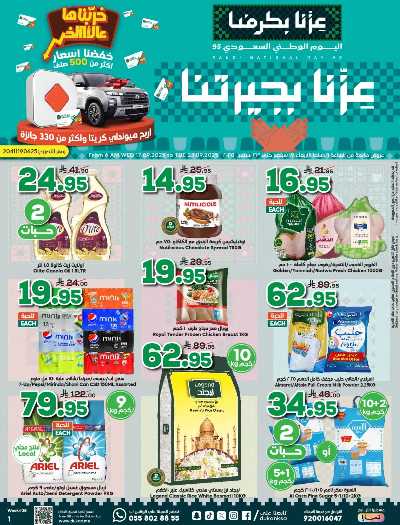 العروض الاسبوعيه من دكان 1