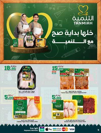 العروض الاسبوعيه من دكان 18
