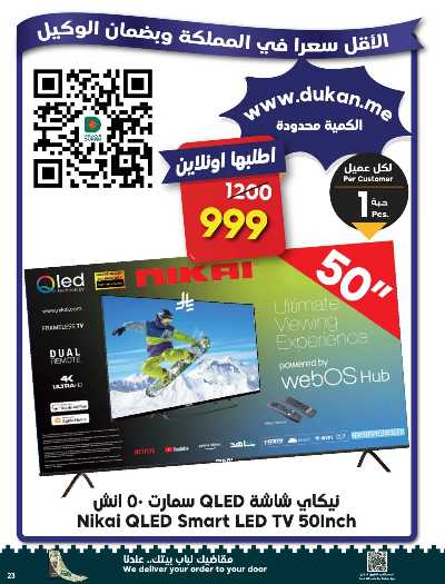 العروض الاسبوعيه من دكان 23