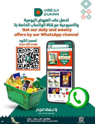 العروض الاسبوعيه من دكان 25