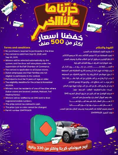 العروض الاسبوعيه من دكان 26