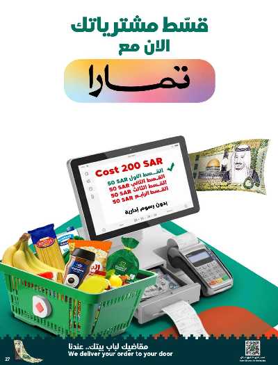 العروض الاسبوعيه من دكان 27
