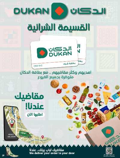 العروض الاسبوعيه من دكان 29