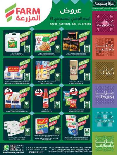 العروض الاسبوعيه من أسواق المزرعة 1