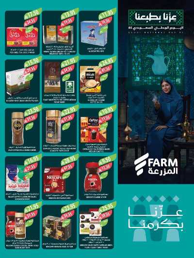 العروض الاسبوعيه من أسواق المزرعة 18