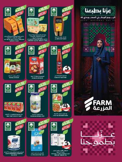 العروض الاسبوعيه من أسواق المزرعة 2