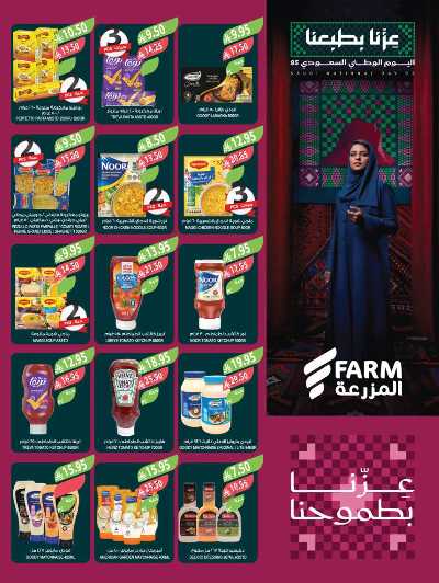 العروض الاسبوعيه من أسواق المزرعة 20