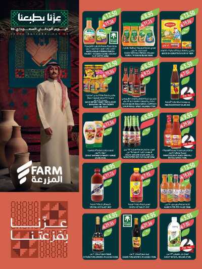 العروض الاسبوعيه من أسواق المزرعة 21