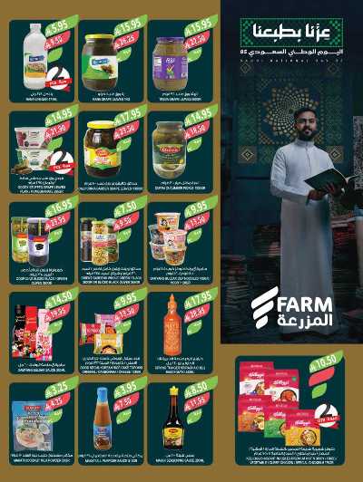 العروض الاسبوعيه من أسواق المزرعة 22