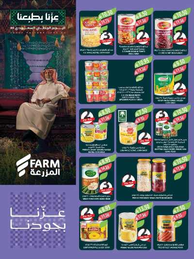 العروض الاسبوعيه من أسواق المزرعة 23