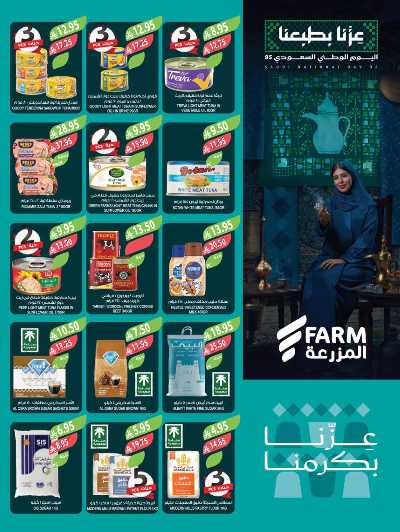 العروض الاسبوعيه من أسواق المزرعة 24