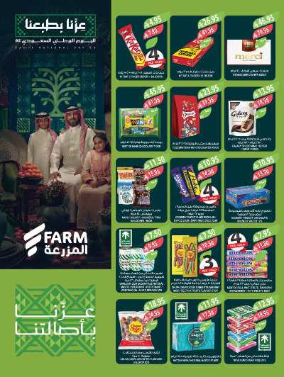 العروض الاسبوعيه من أسواق المزرعة 25
