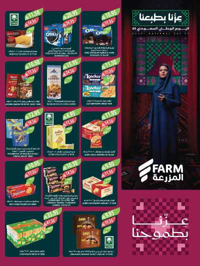 العروض الاسبوعيه من أسواق المزرعة 26