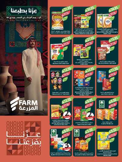 العروض الاسبوعيه من أسواق المزرعة 27